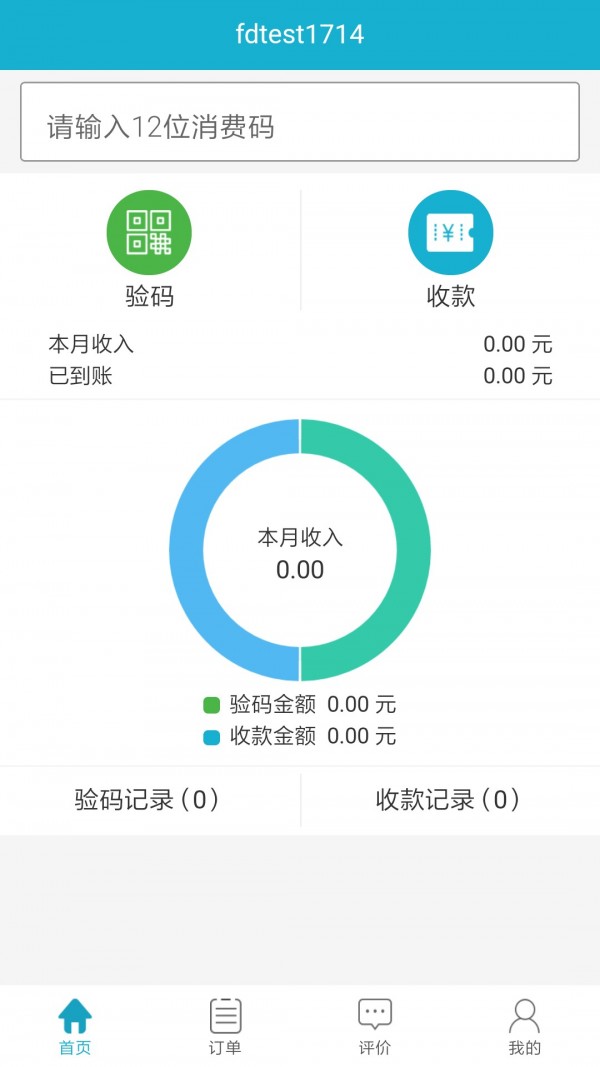 鸢e汇商户版_截图3