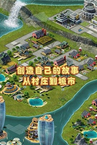 城市与岛屿3_截图3