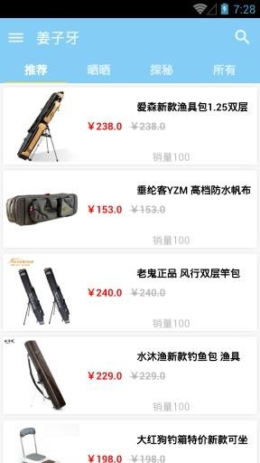 垂钓用品特卖_截图2