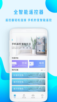 手机全能遥控器_截图1
