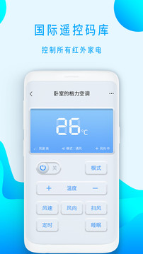 手机全能遥控器_截图3