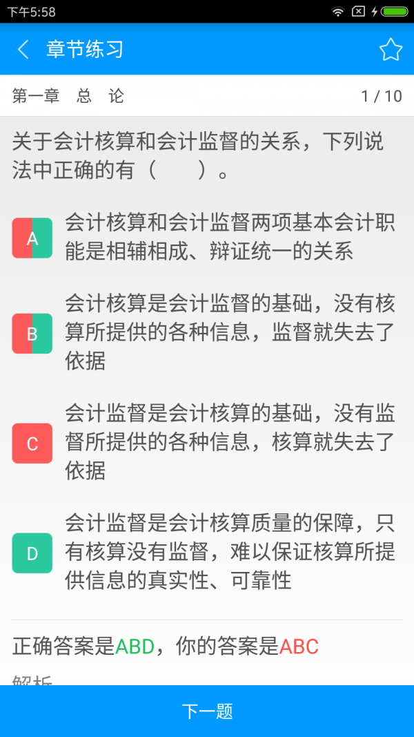 会计从业资格备考宝典_截图3