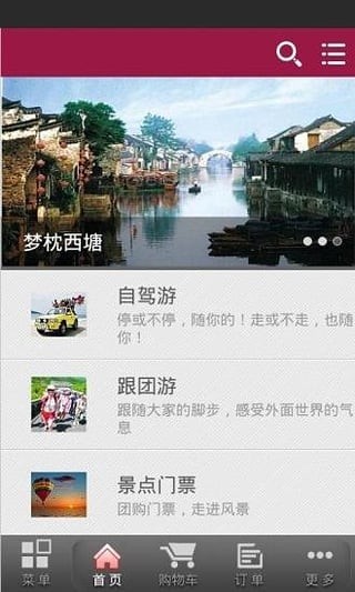 旅游超市_截图1