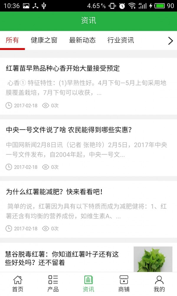 临潼红薯网_截图2