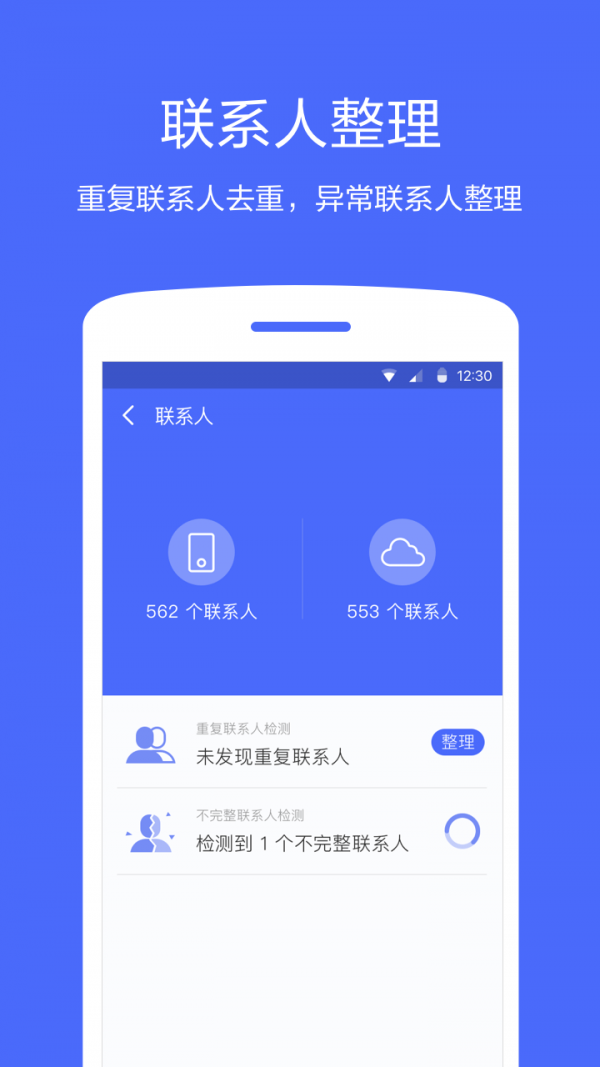 360同步助手_截图2