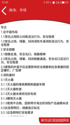 消防监督检查指导手册_截图2