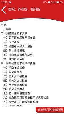 消防监督检查指导手册_截图1