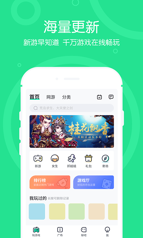 4399在线玩_截图3