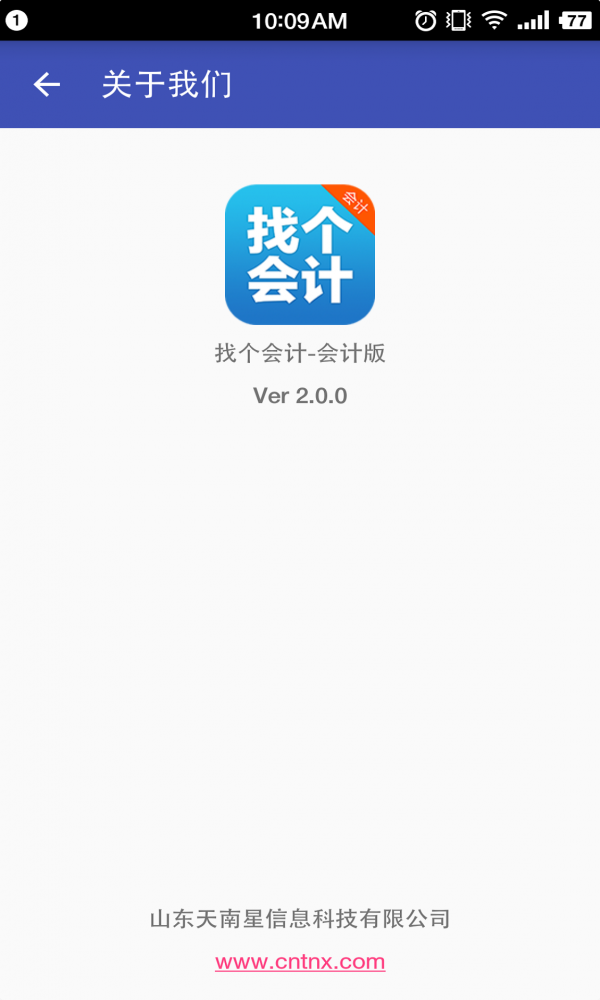 找个会计会计版_截图3