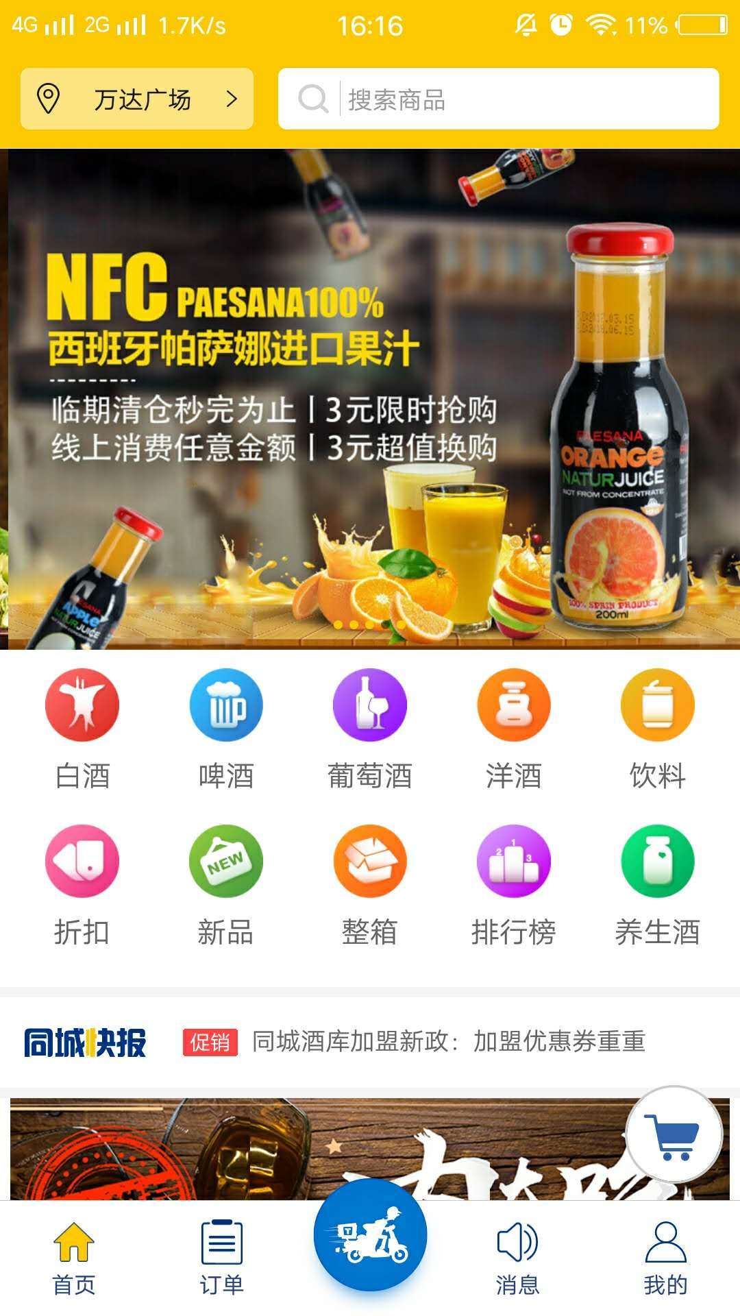 同城酒库_截图2