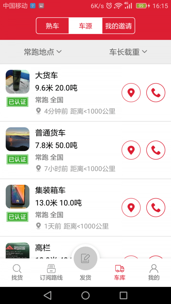 56888一点通货主_截图2