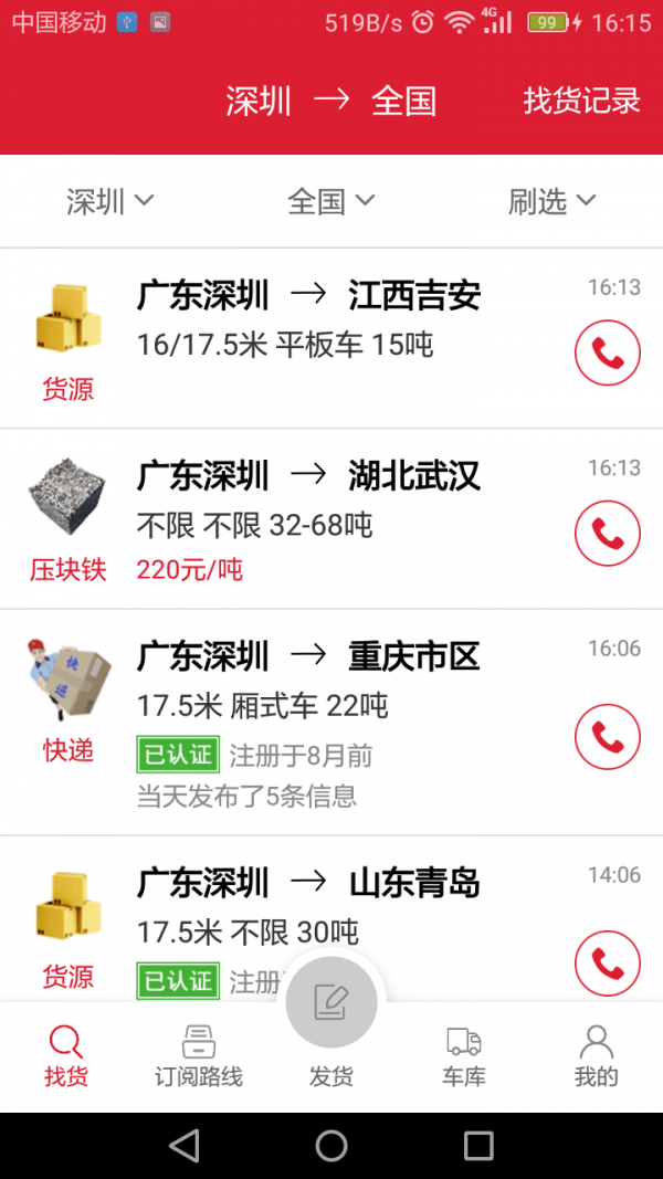 56888一点通货主_截图1