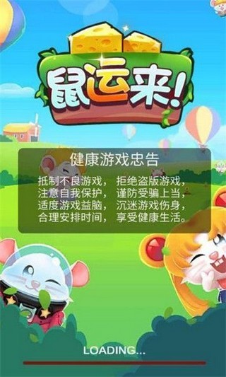 鼠运来红包版_截图3