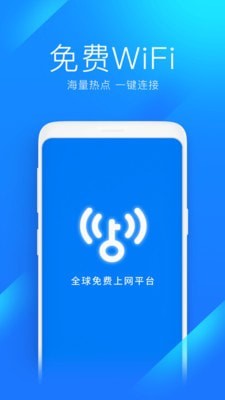 万能wifi解码钥匙_截图3