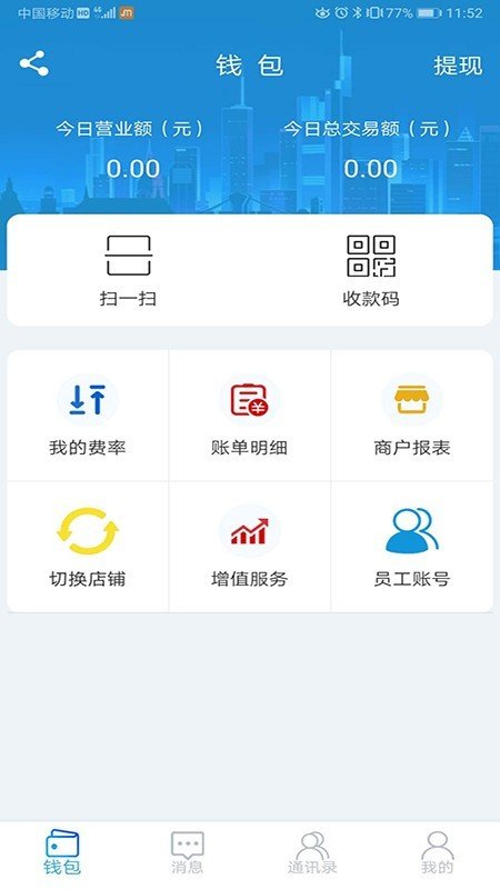 聚码智慧门店管理系统_截图3