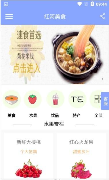 红河特色美食_截图2