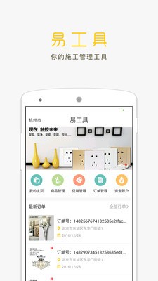 易工具商户版_截图1