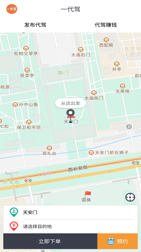 一代驾平台_截图2