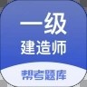  一级建造师考试题库