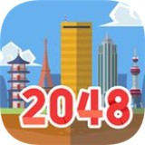  2048大亨世界