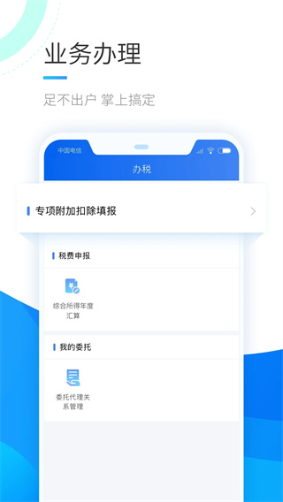 自然人办税服务平台_截图2