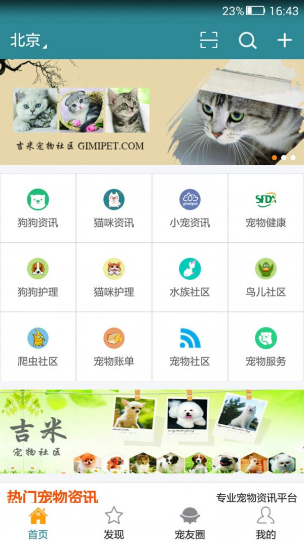 吉米宠物_截图3