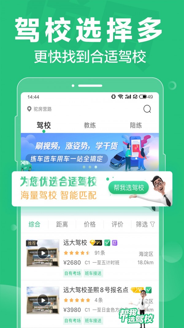 微校通_截图3