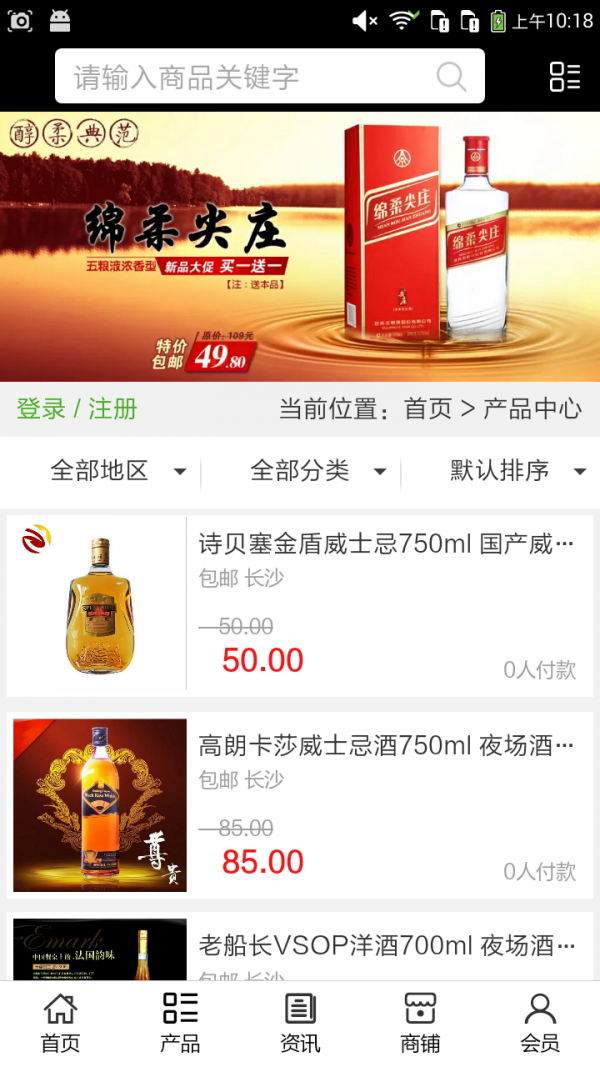 酒水平台网_截图2