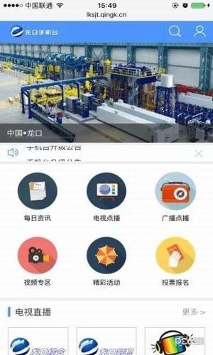 龙口手机电视台_截图3