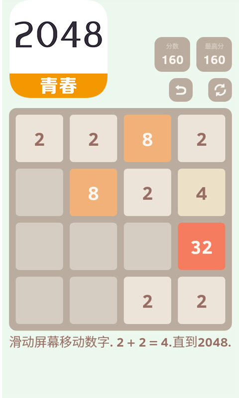 2048躁狂症_截图3