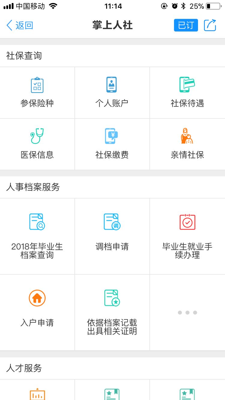 丽水掌上社保_截图3