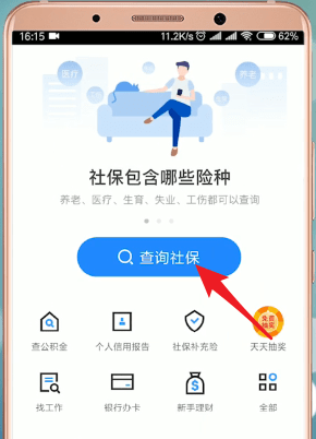 丽水掌上社保_截图2