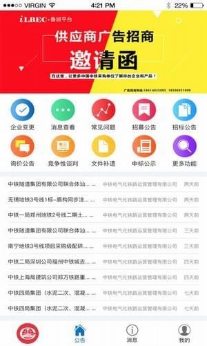 中国中铁鲁班商务网_截图3