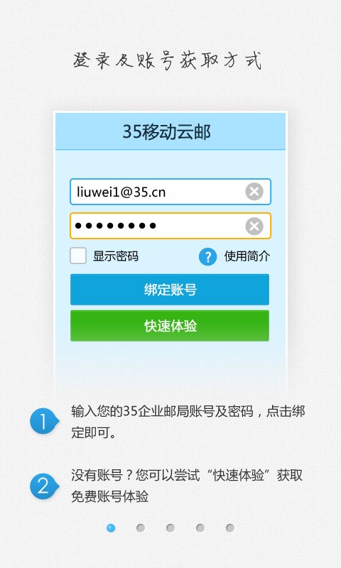 35移动云邮app_截图3