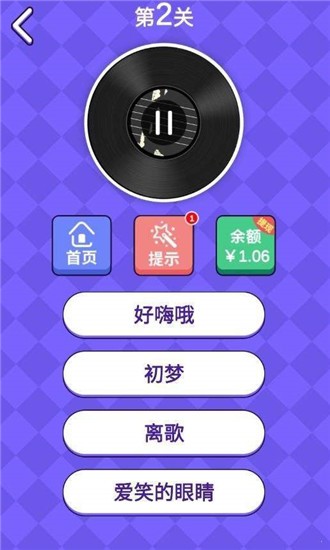 听曲猜歌名红包版_截图4