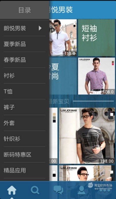 朗悦男装_截图1