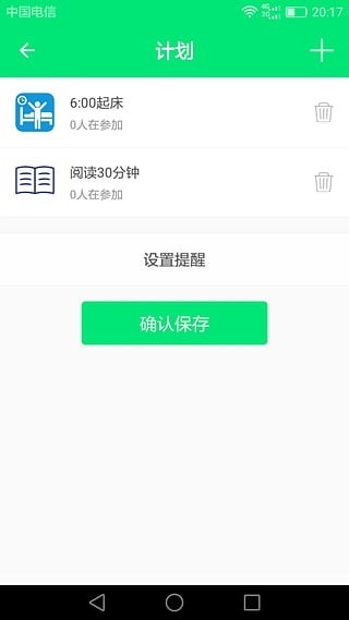 101计划_截图2