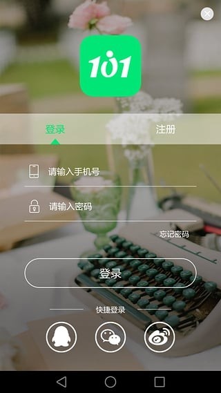 101计划_截图1