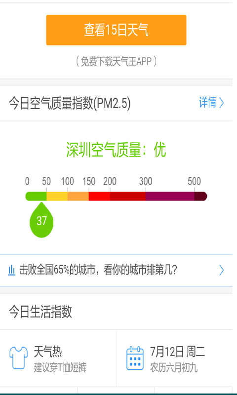 15天天气预报_截图1