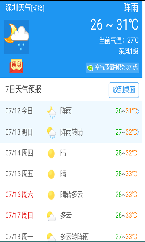 15天天气预报_截图2