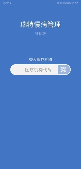 瑞特慢病管理_截图1