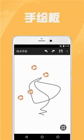 快点手绘_截图1