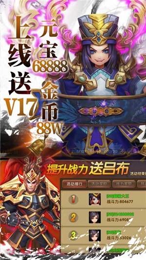 三国将无双超神魔将版_截图1