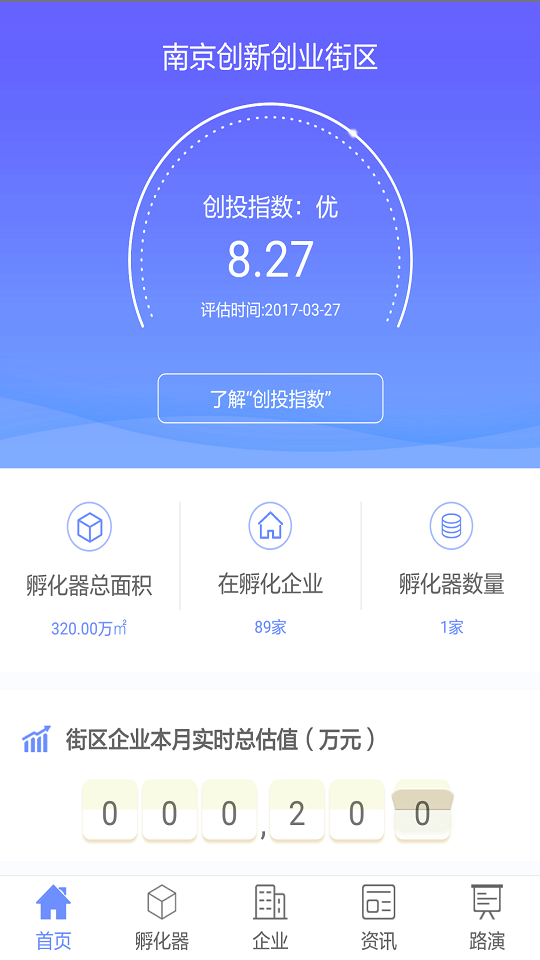 创业南京_截图2