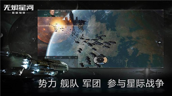 eve星战前夜无烬星河_截图2