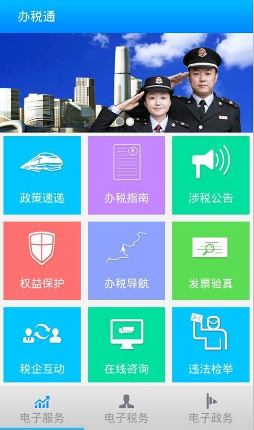 办税通_截图2