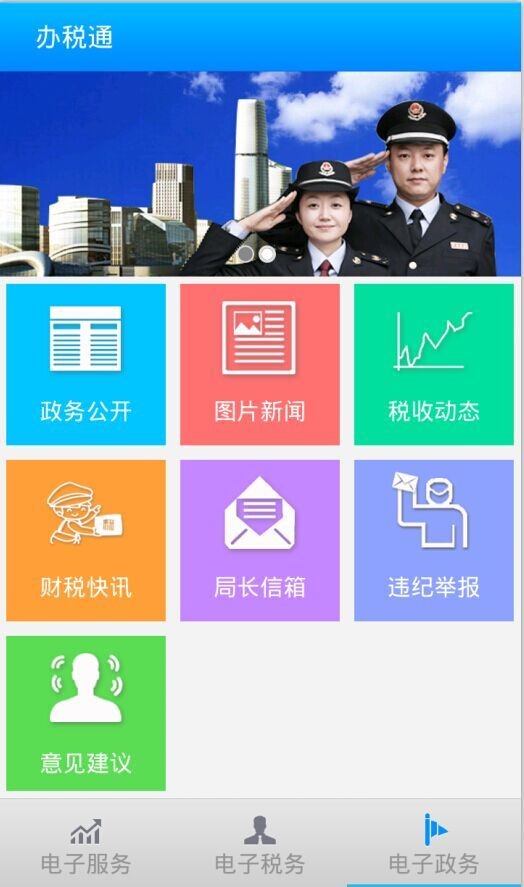 办税通_截图3