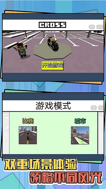 3d狂野飞车2极速前进_截图3