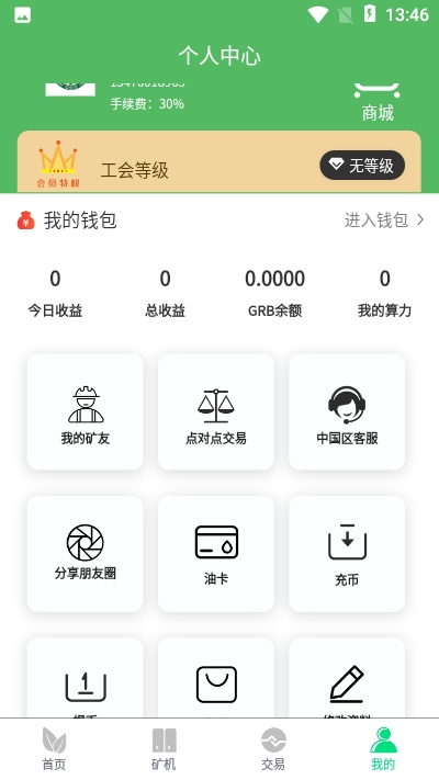 绿色环保链_截图3