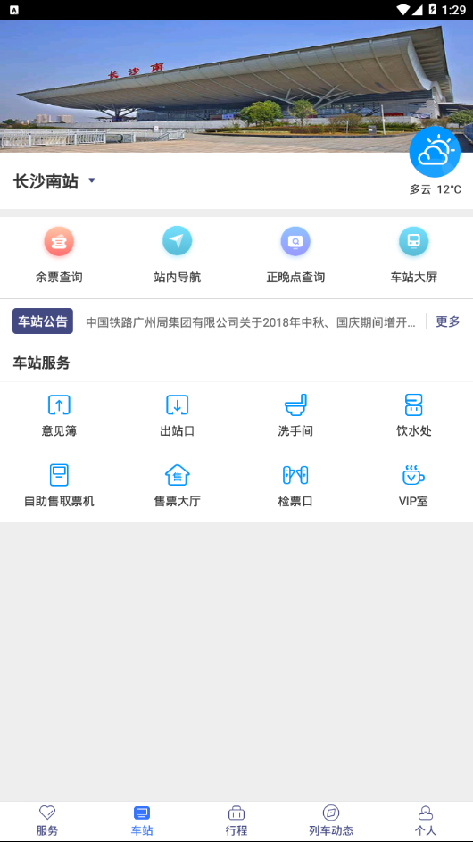 广铁e行_截图3